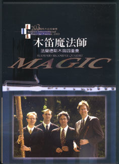 木笛魔法师 (2003)