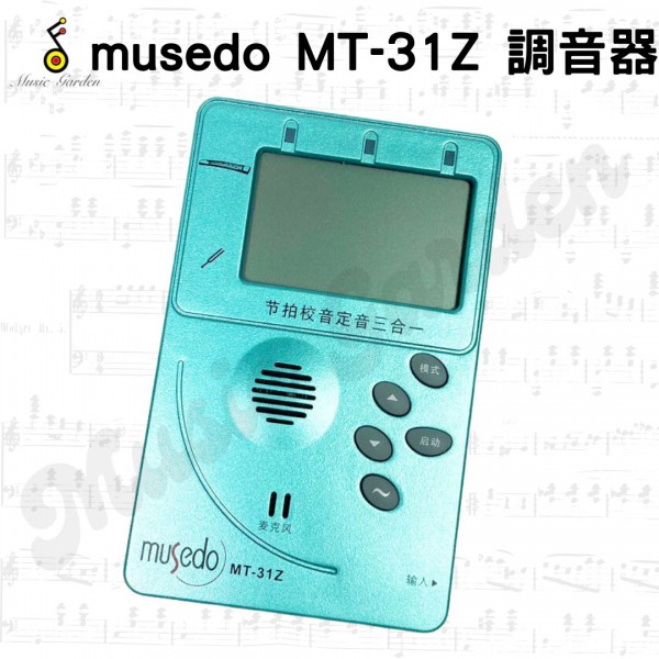 musedo MT-31Z 調音器