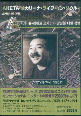 (暫缺)Aketa 2006 韓國演奏會