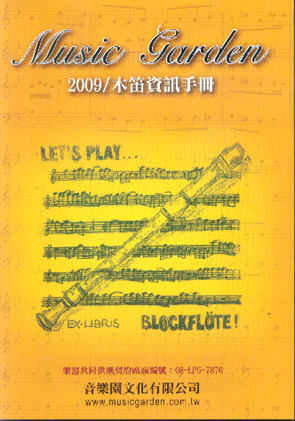 2009木笛資訊手冊