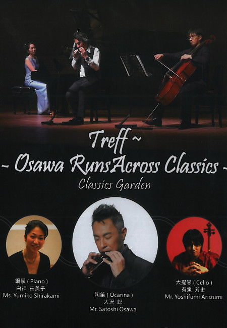 Treff Osawa-偶遇古典DVD
