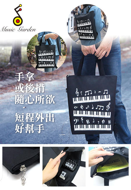 音符鍵盤袋-手提後揹兩用袋