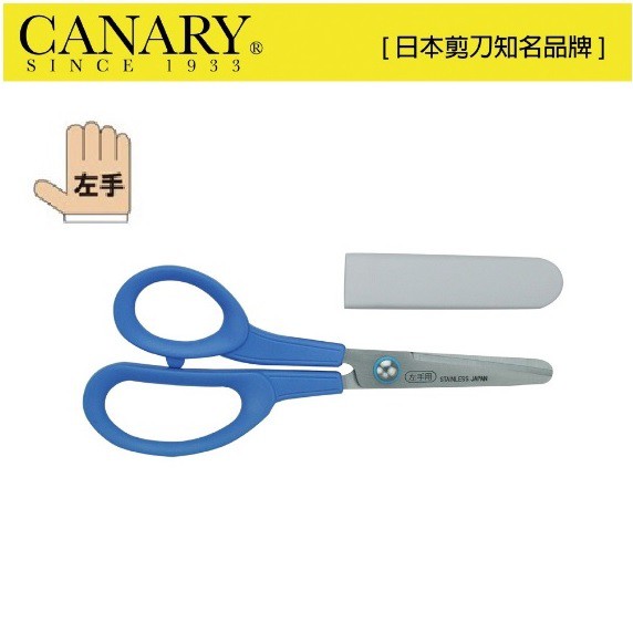 CANARY Safe Blunt Tips Scissors with Cover for Left Handed Elementary  School Children 6 inches Blue(USD$5)-EDGE日本刀具